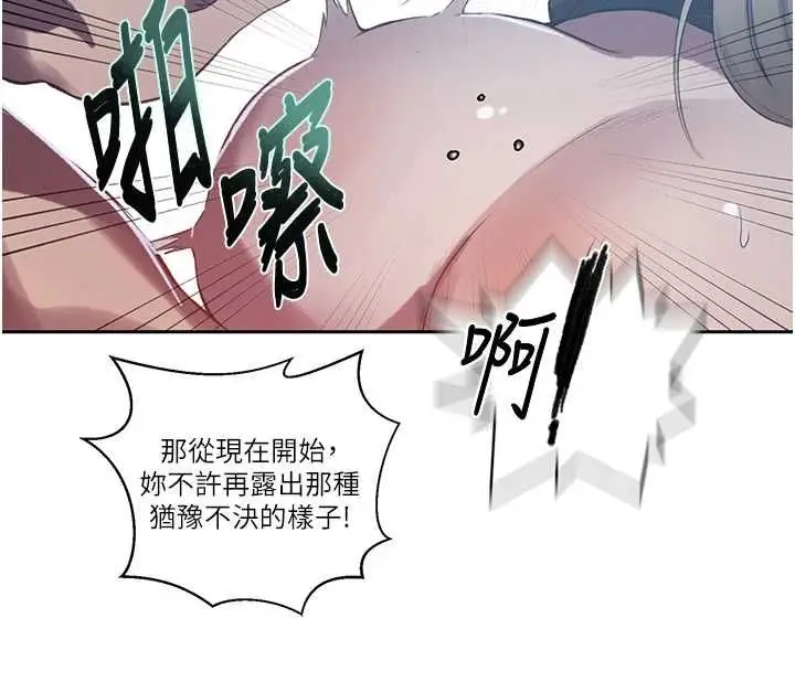 漫画《秘密教学》第307话第85张图