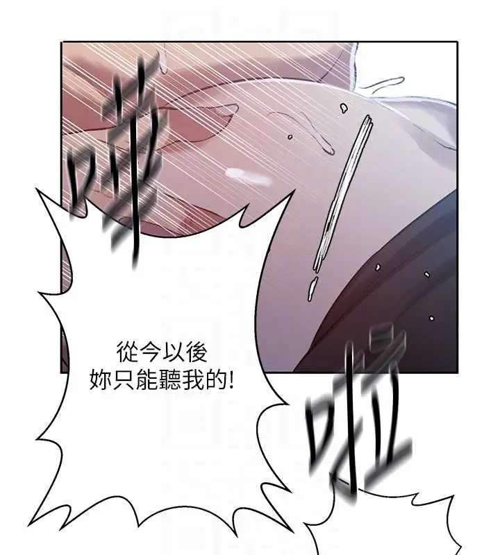 漫画《秘密教学》第307话第86张图
