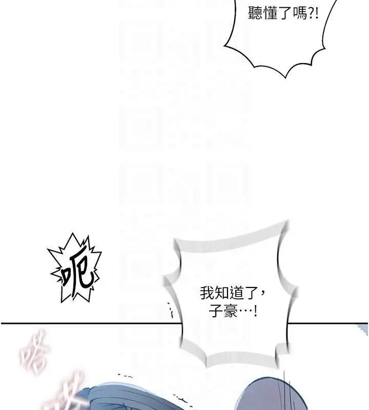 漫画《秘密教学》第307话第87张图