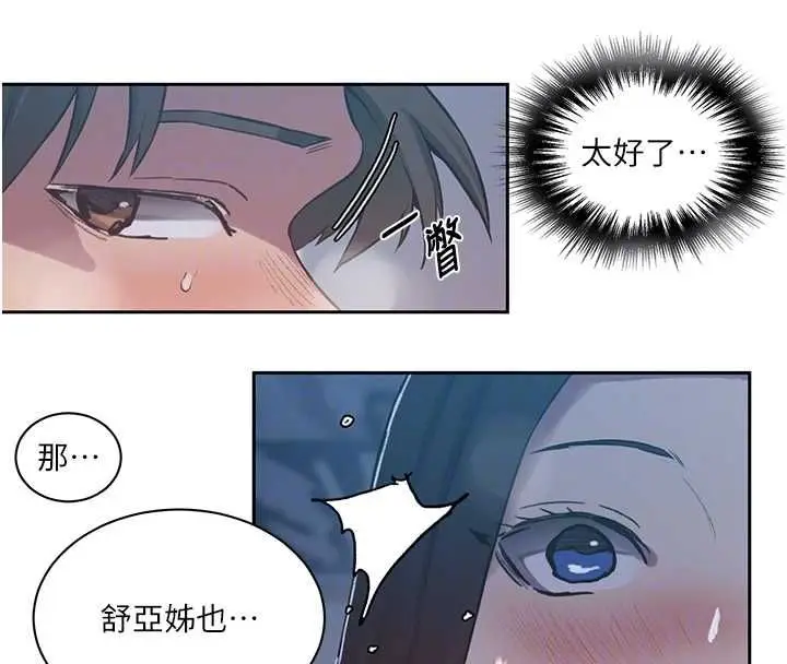 漫画《秘密教学》第307话第89张图