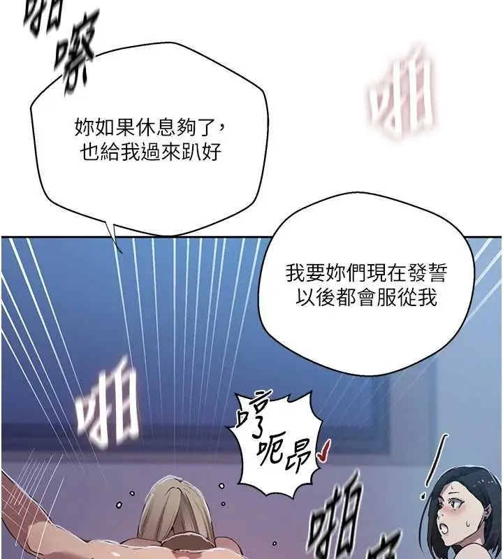 漫画《秘密教学》第307话第91张图