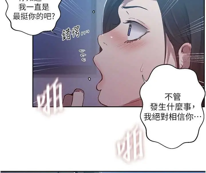 漫画《秘密教学》第307话第93张图