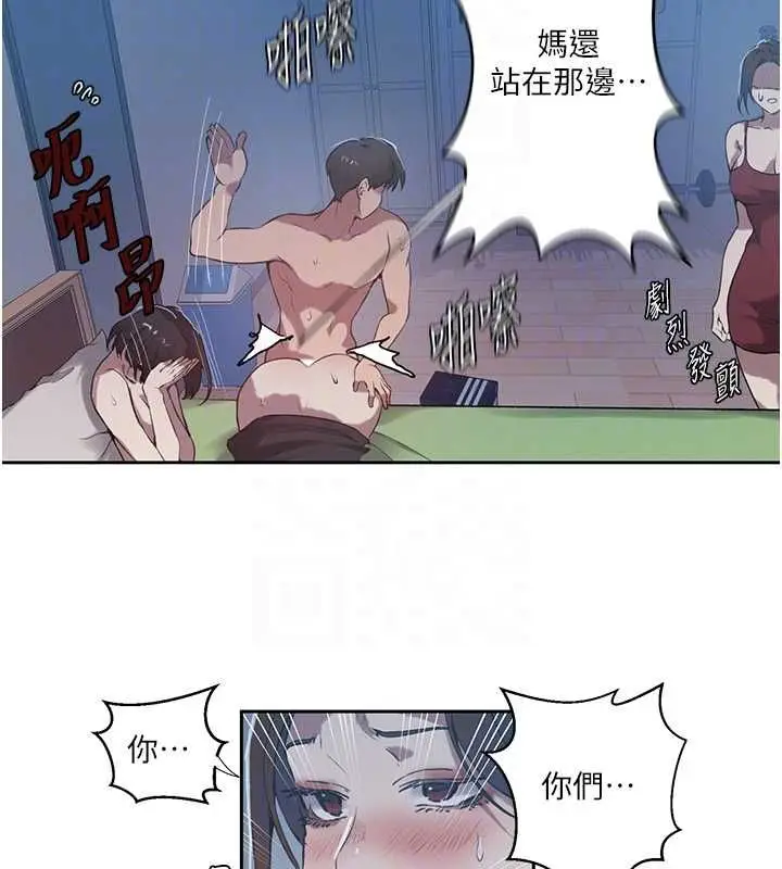 漫画《秘密教学》第307话第96张图