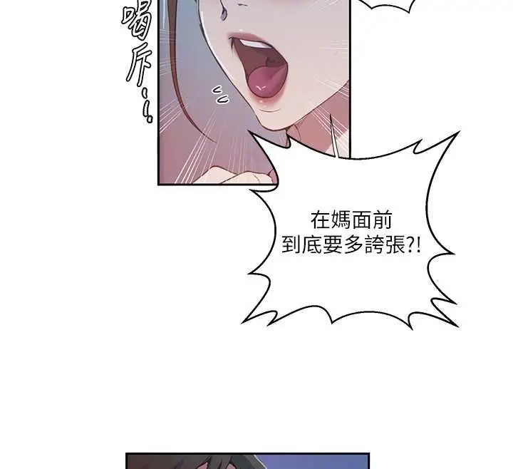 漫画《秘密教学》第307话第97张图