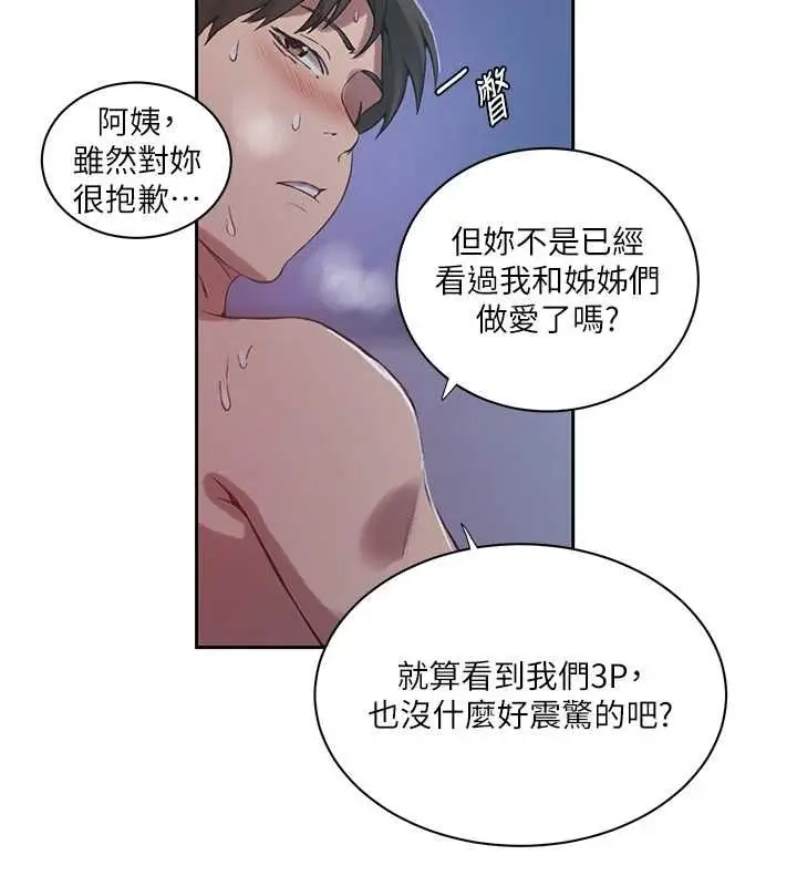 漫画《秘密教学》第307话第98张图