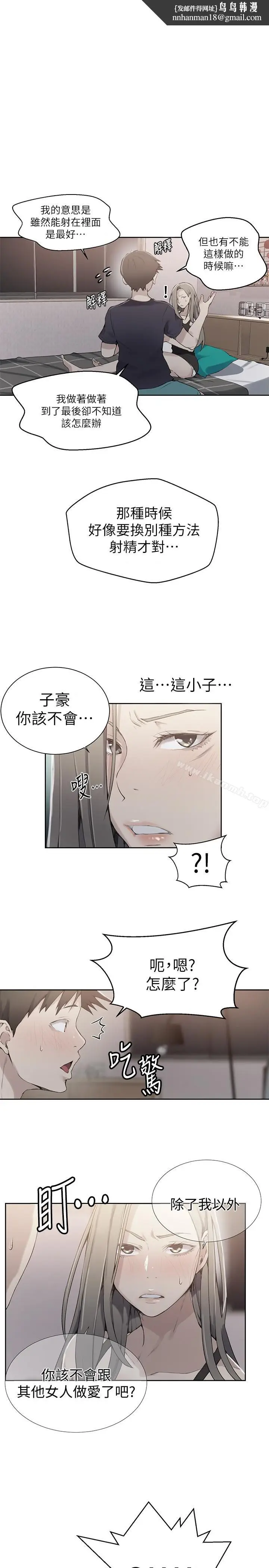 漫画《秘密教学》第25话第1张图