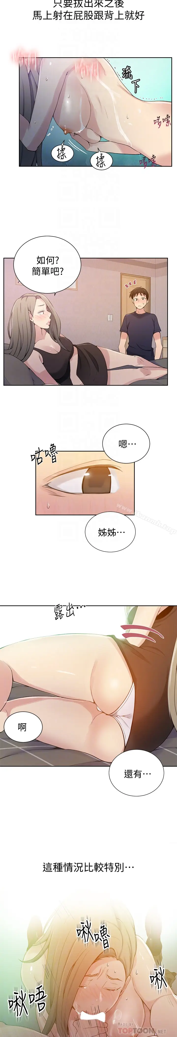 漫画《秘密教学》第25话第11张图