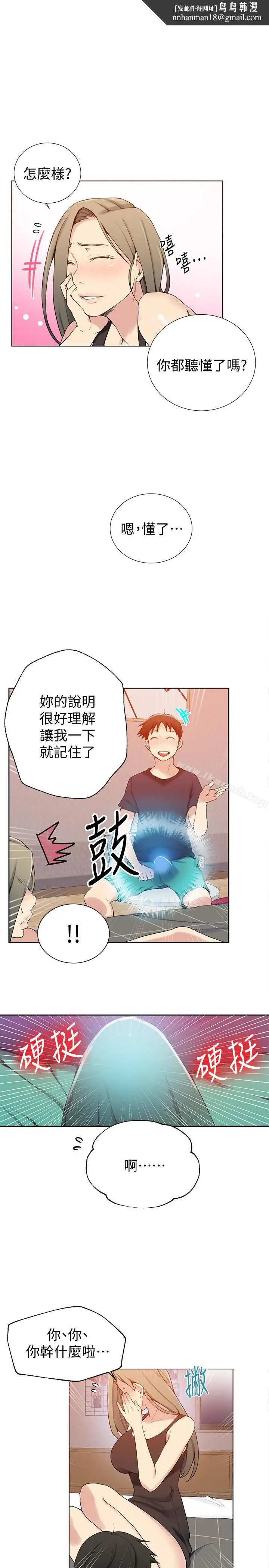 漫画《秘密教学》第25话第13张图