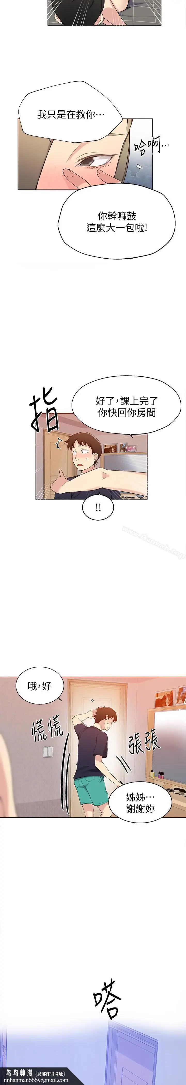 漫画《秘密教学》第25话第14张图