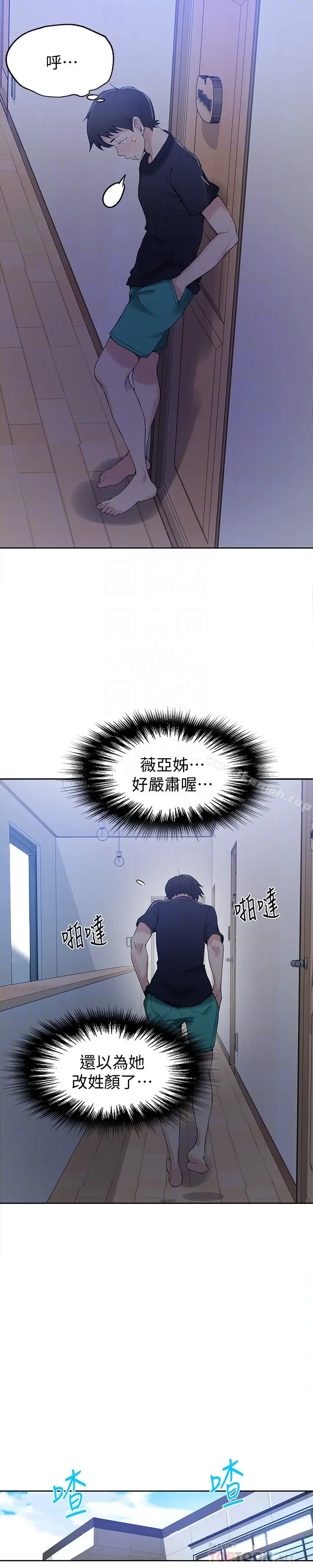 漫画《秘密教学》第25话第15张图