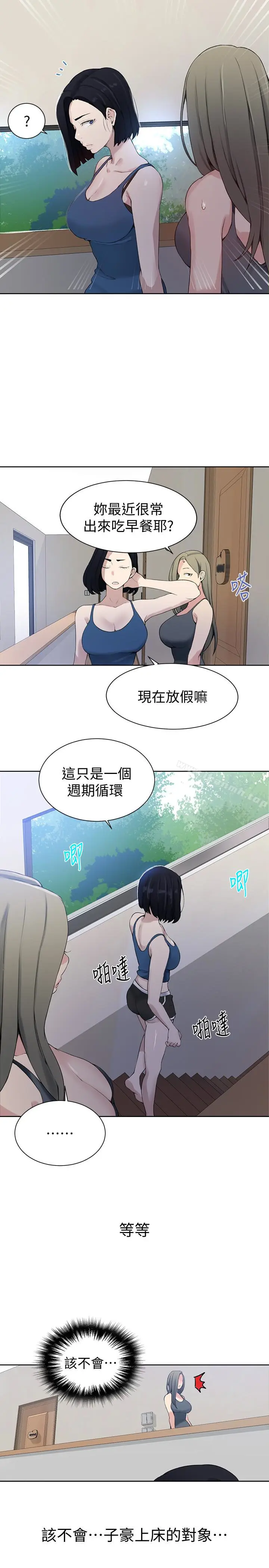 漫画《秘密教学》第25话第17张图