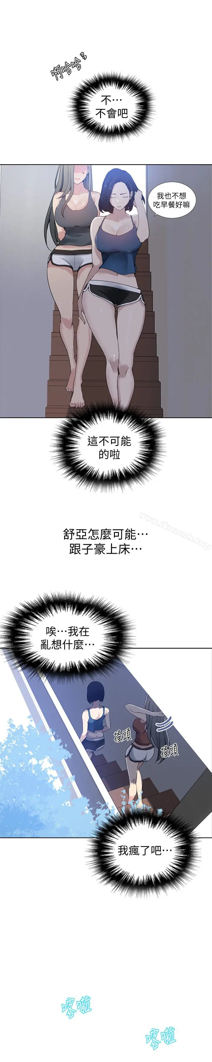漫画《秘密教学》第25话第18张图