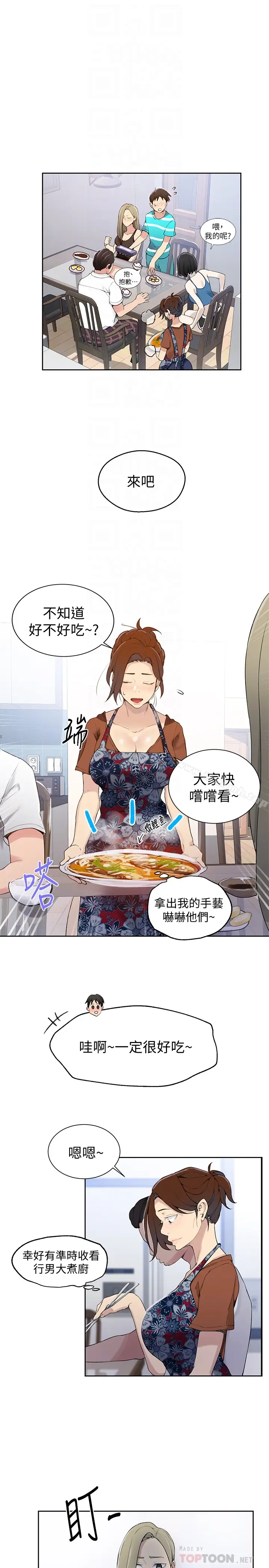 漫画《秘密教学》第25话第19张图