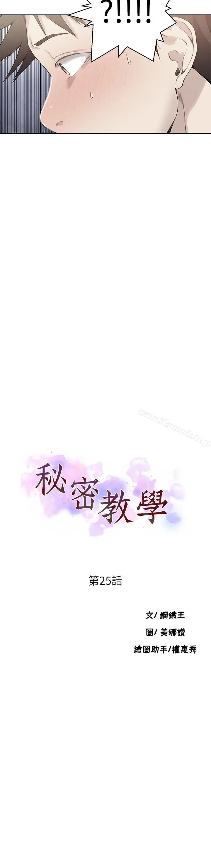 漫画《秘密教学》第25话第2张图