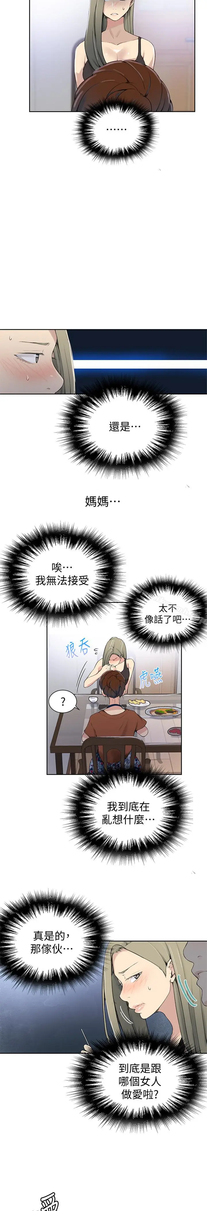 漫画《秘密教学》第25话第20张图