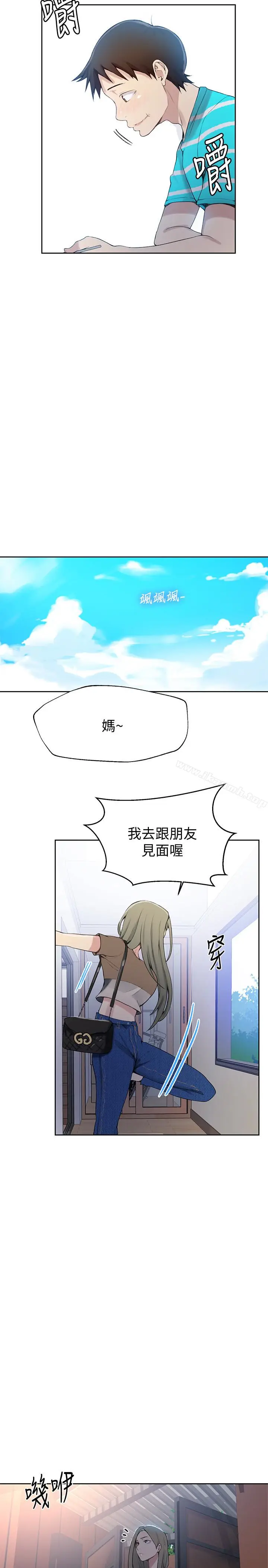 漫画《秘密教学》第25话第21张图