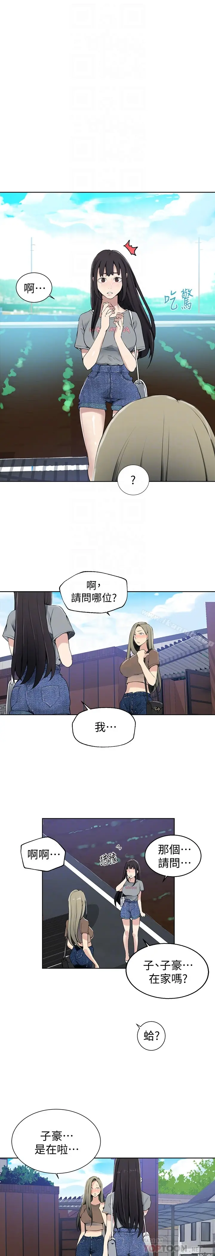 漫画《秘密教学》第25话第23张图