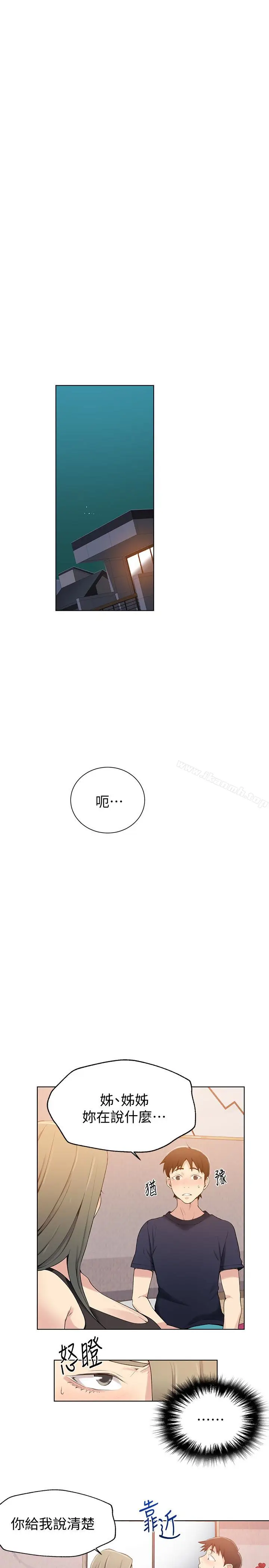 漫画《秘密教学》第25话第3张图