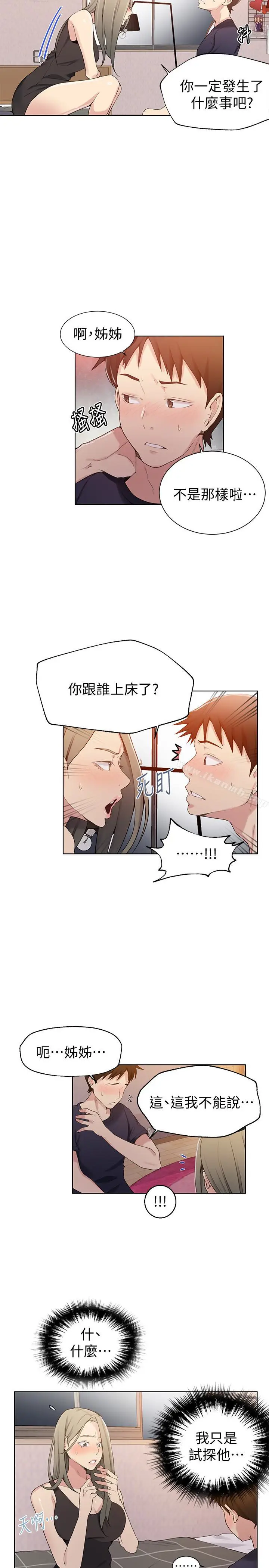 漫画《秘密教学》第25话第4张图