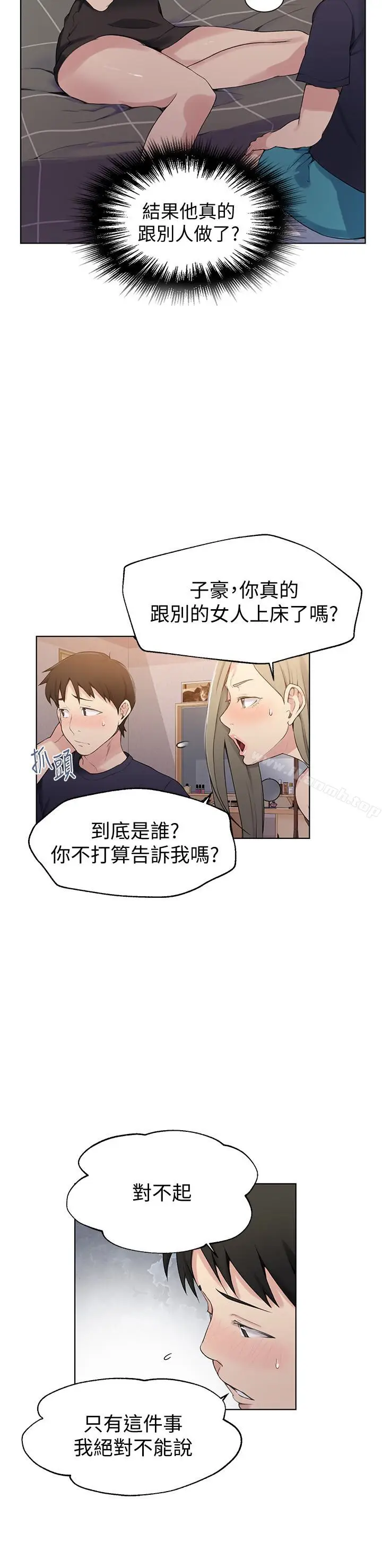 漫画《秘密教学》第25话第5张图