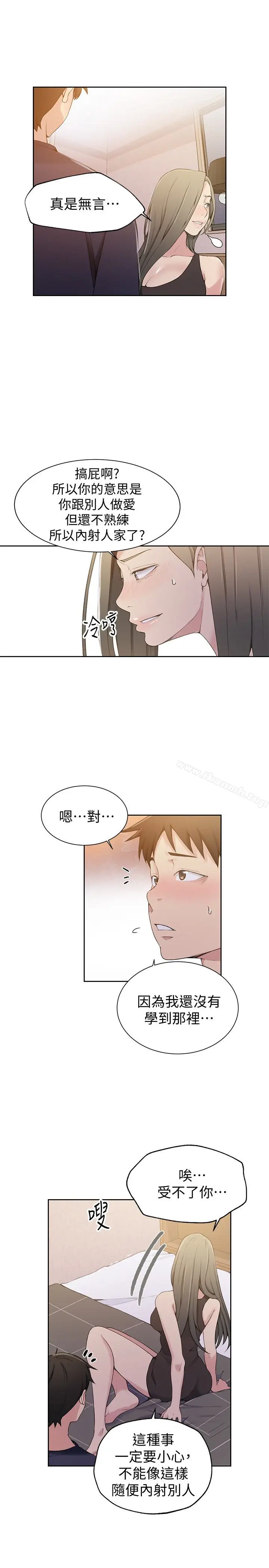 漫画《秘密教学》第25话第6张图