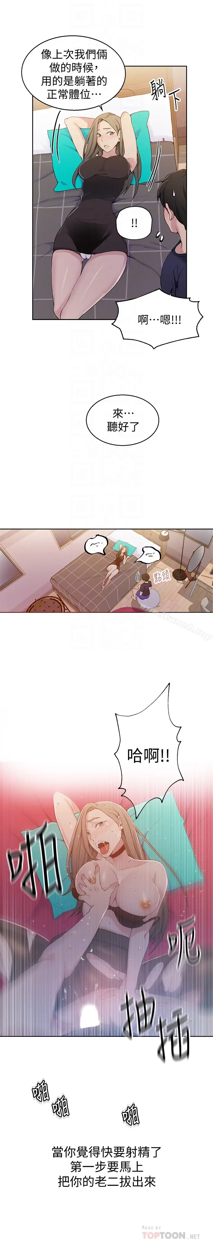 漫画《秘密教学》第25话第7张图