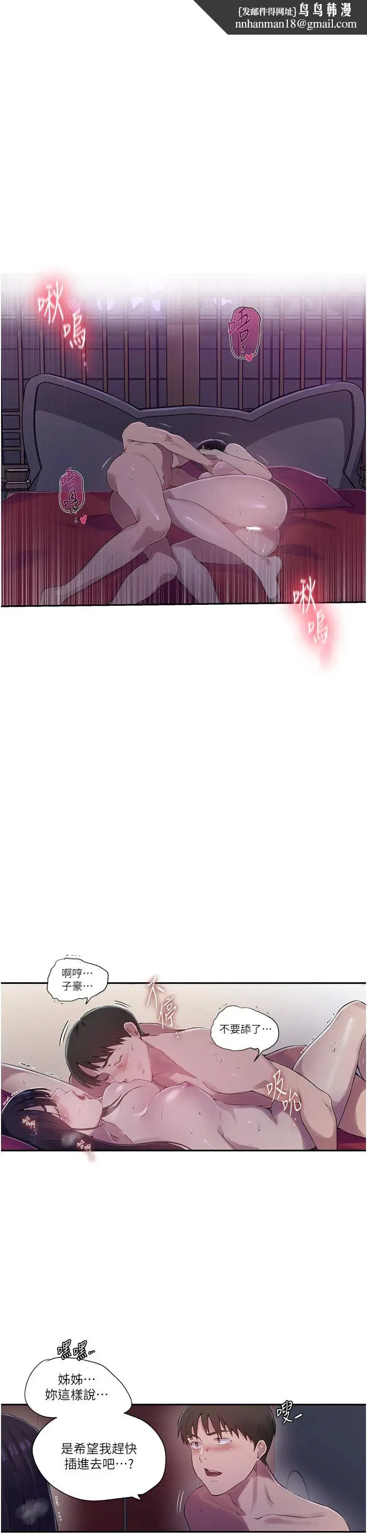漫画《秘密教学》第239话第11张图