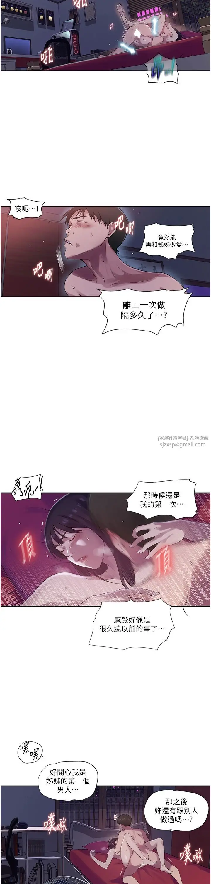 漫画《秘密教学》第239话第13张图