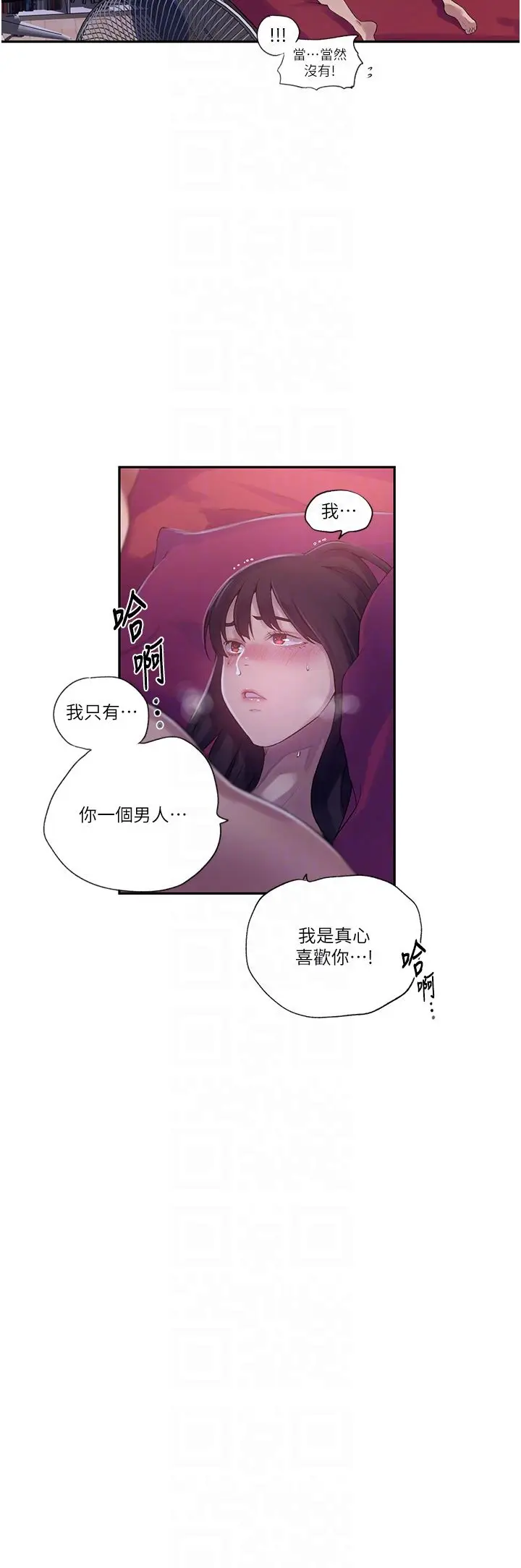 漫画《秘密教学》第239话第14张图