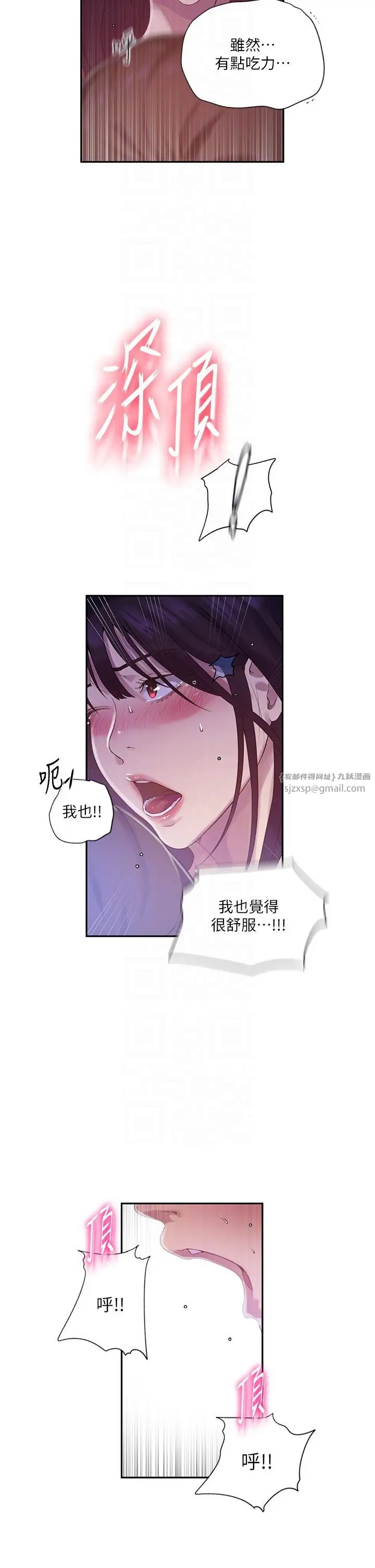 漫画《秘密教学》第239话第18张图