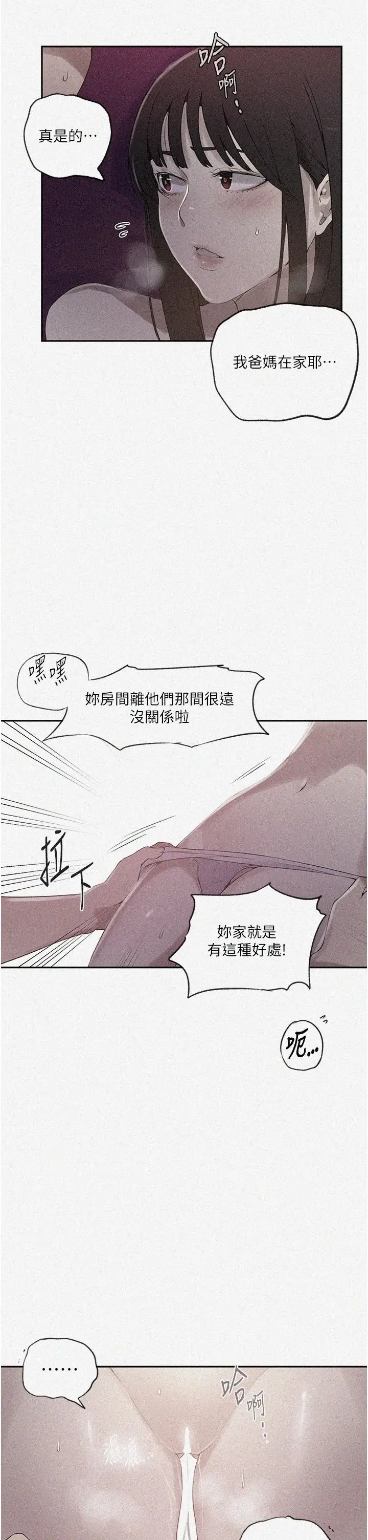 漫画《秘密教学》第239话第2张图