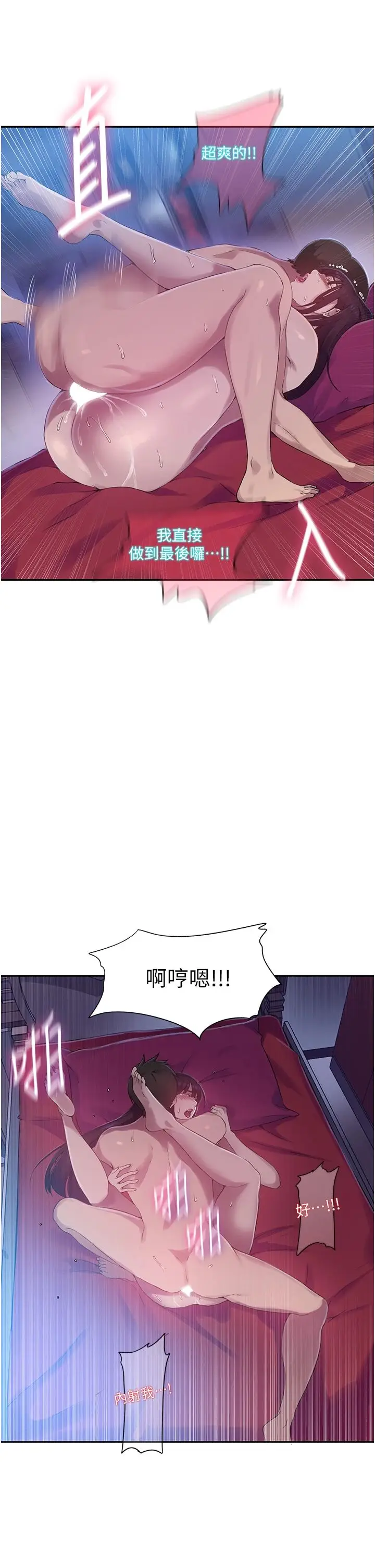 漫画《秘密教学》第239话第20张图