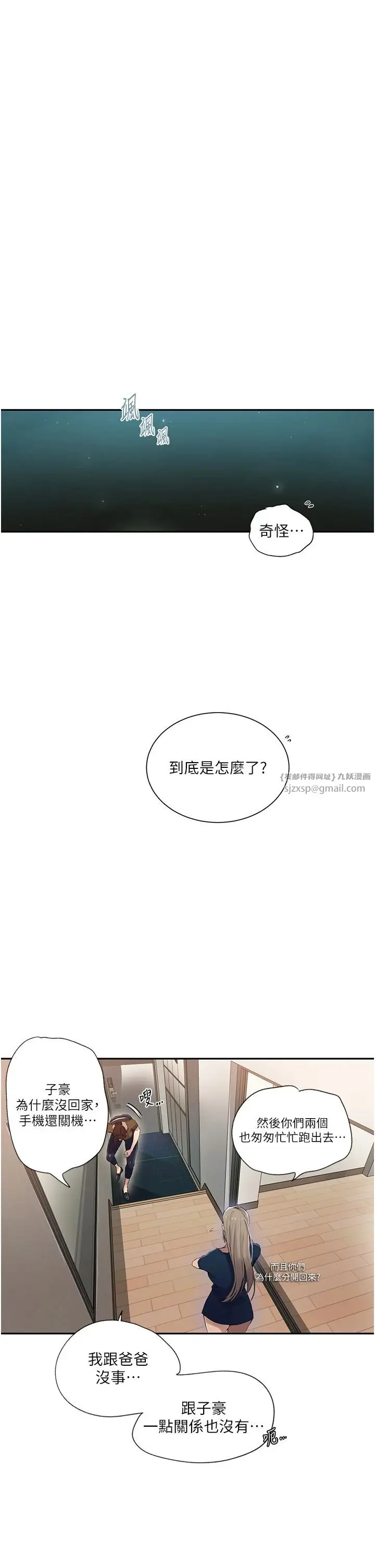 漫画《秘密教学》第239话第5张图