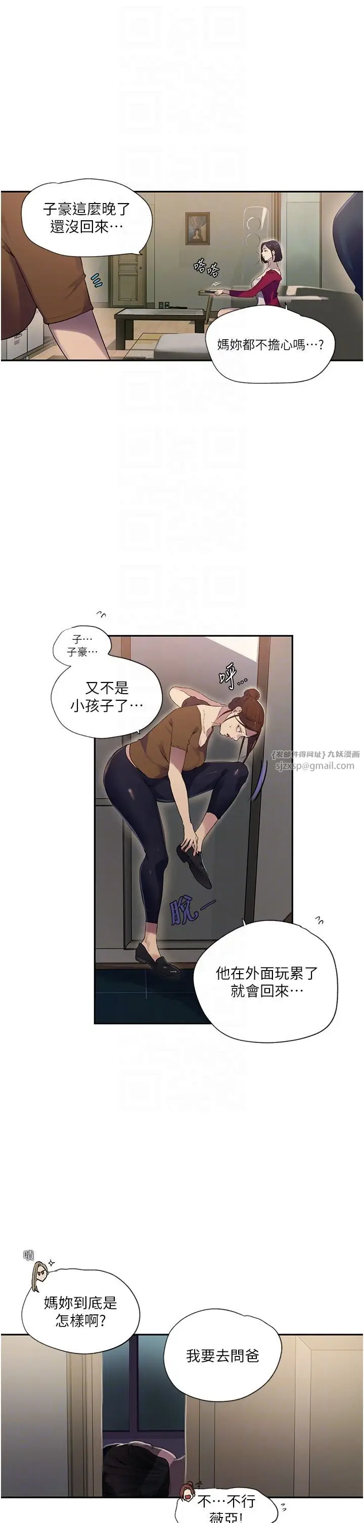 漫画《秘密教学》第239话第6张图