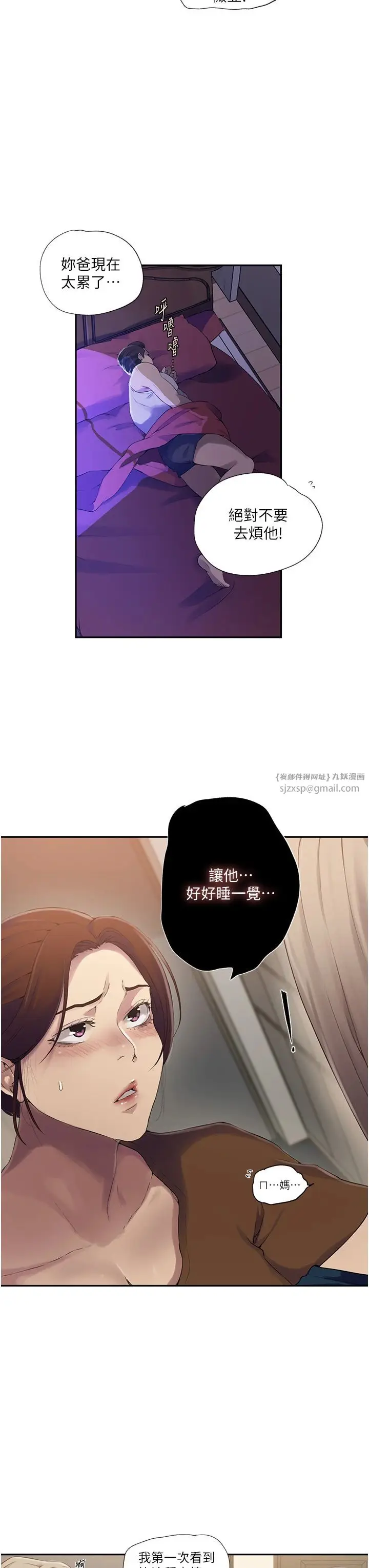 漫画《秘密教学》第239话第7张图