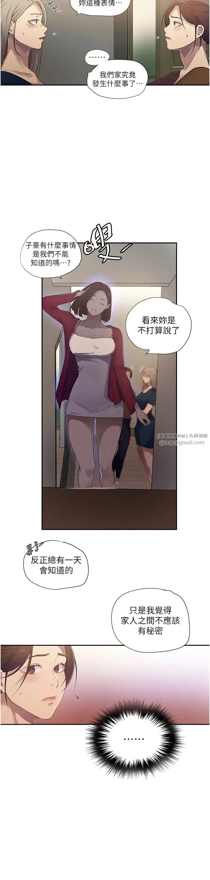 漫画《秘密教学》第239话第8张图