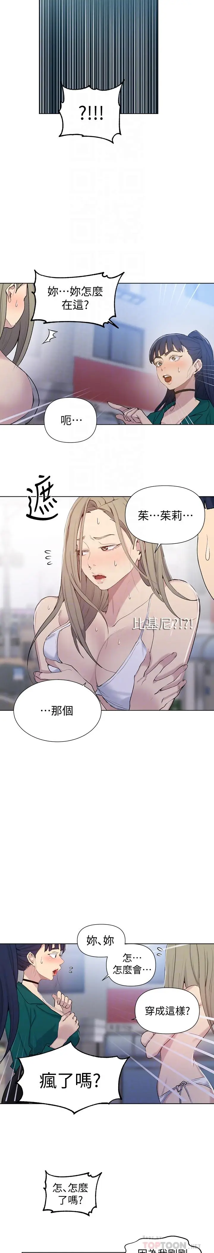 漫画《秘密教学》第51话第10张图
