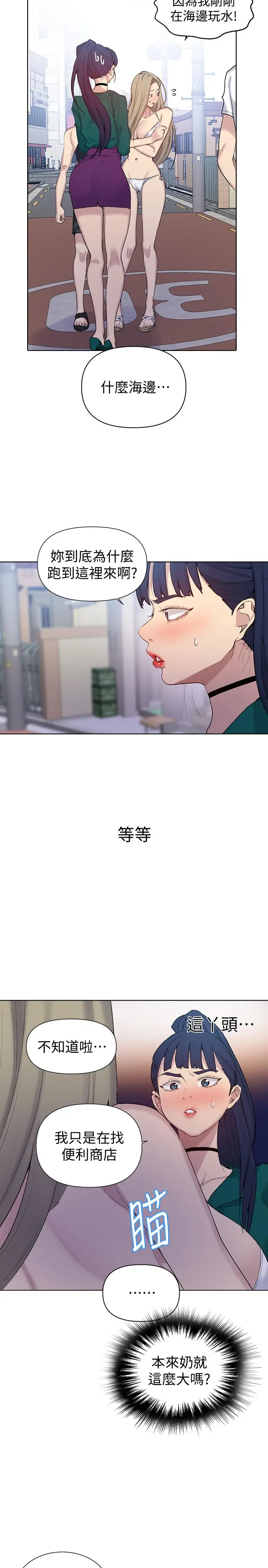 漫画《秘密教学》第51话第11张图