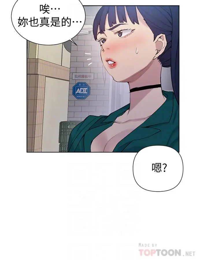 漫画《秘密教学》第51话第12张图