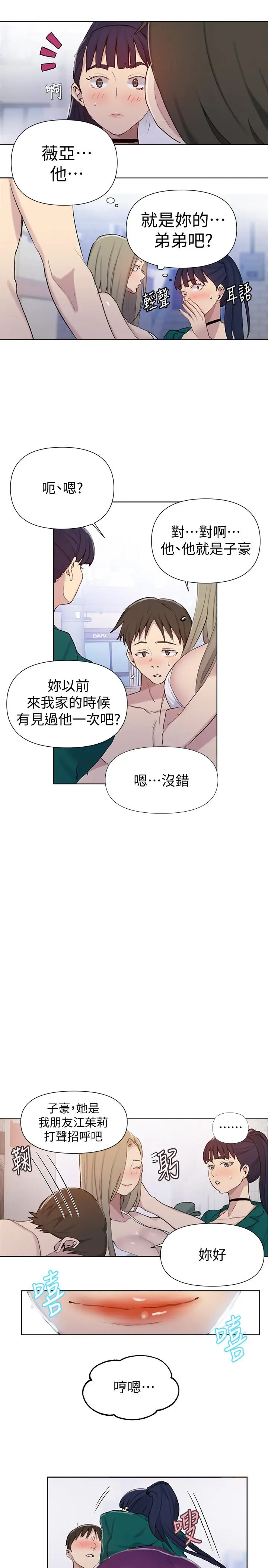 漫画《秘密教学》第51话第13张图