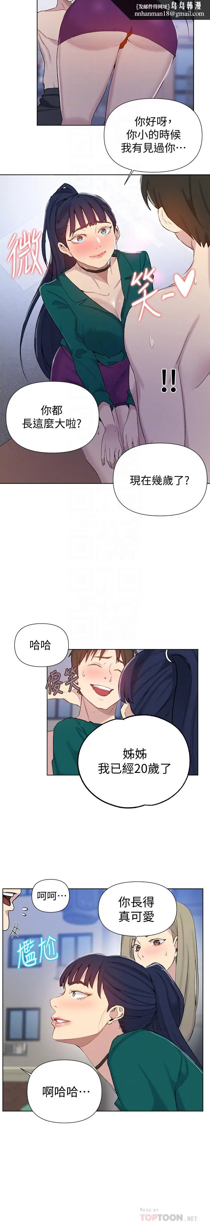 漫画《秘密教学》第51话第14张图