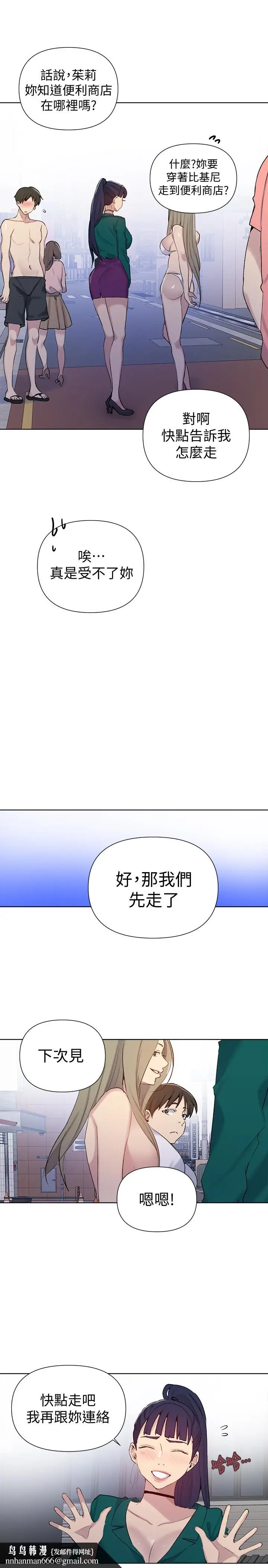 漫画《秘密教学》第51话第15张图