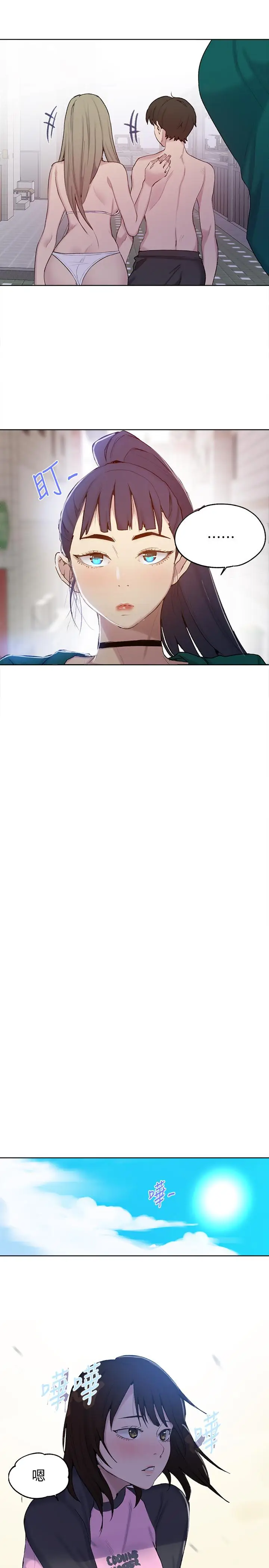 漫画《秘密教学》第51话第17张图