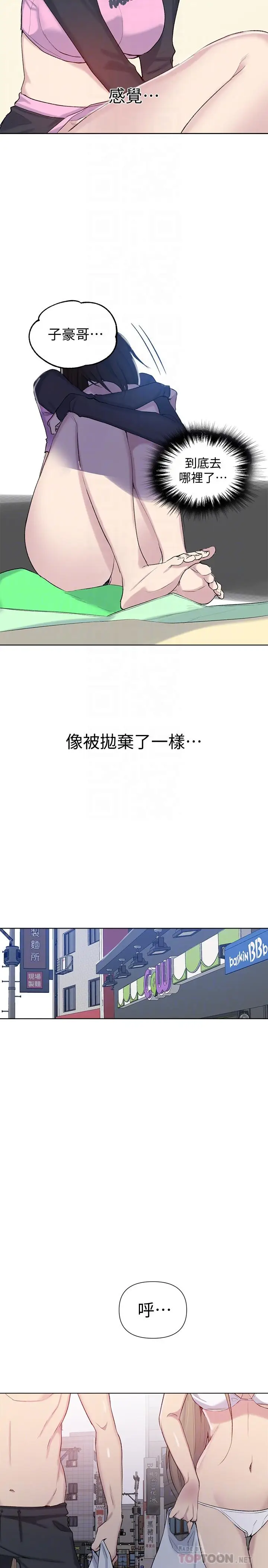 漫画《秘密教学》第51话第18张图