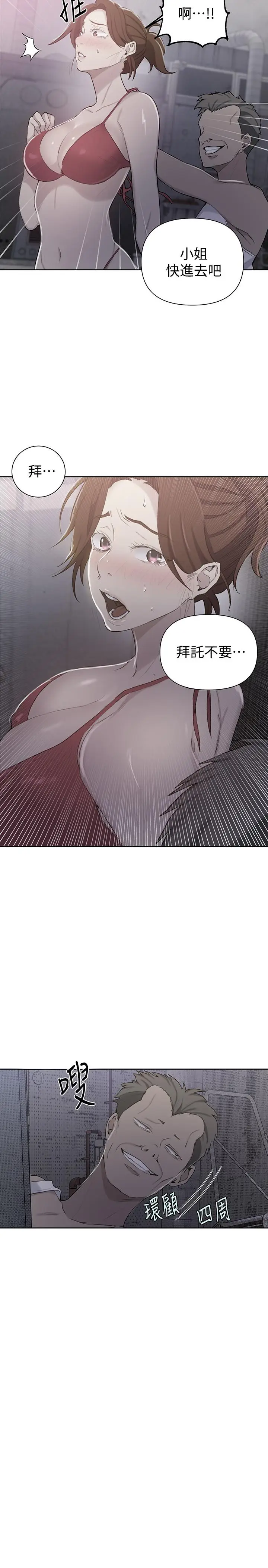 漫画《秘密教学》第51话第2张图