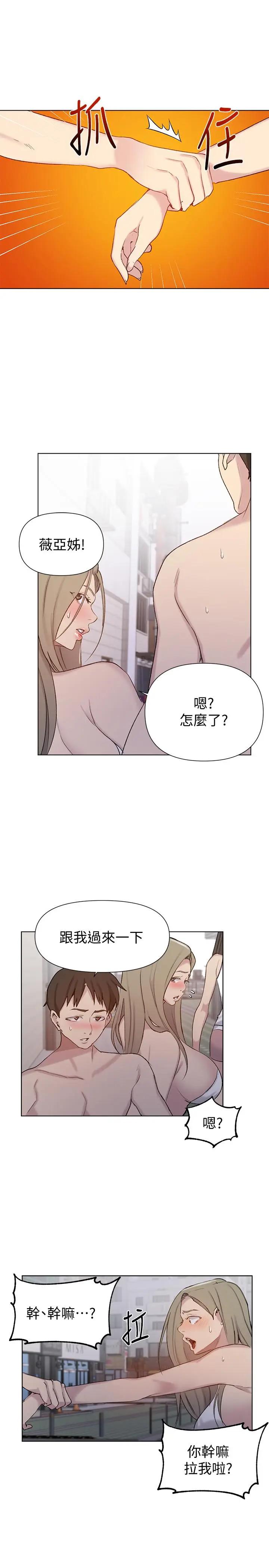 漫画《秘密教学》第51话第21张图