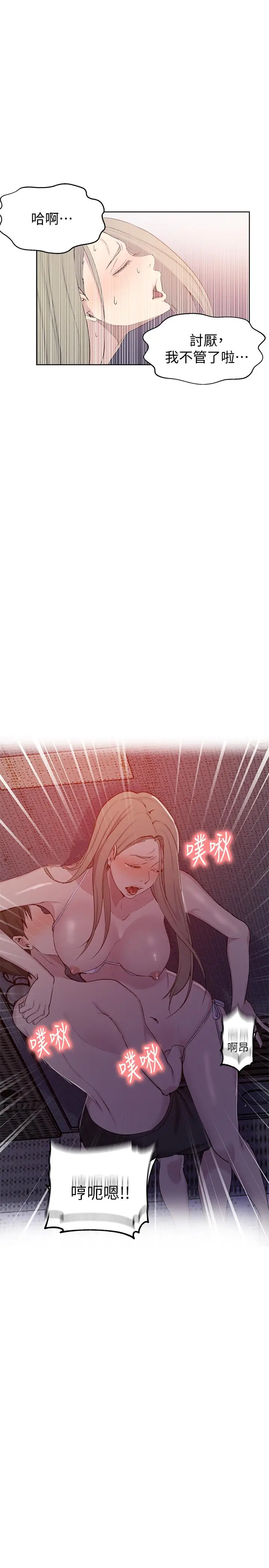 漫画《秘密教学》第51话第26张图