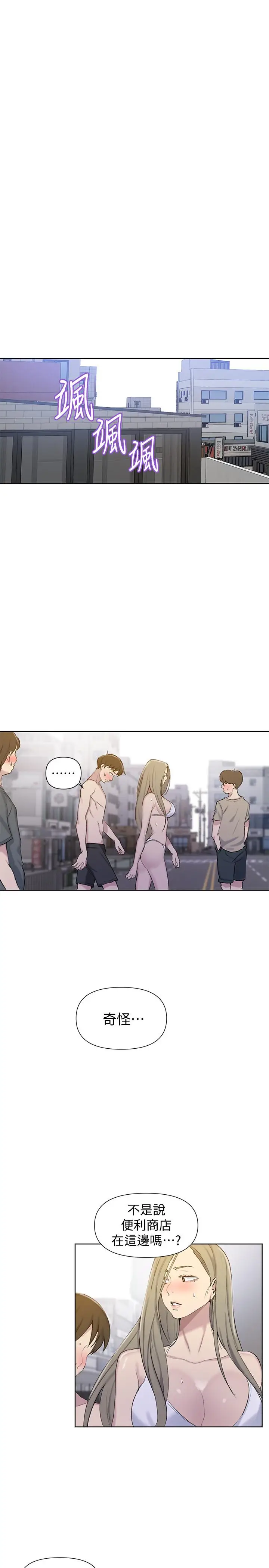 漫画《秘密教学》第51话第5张图