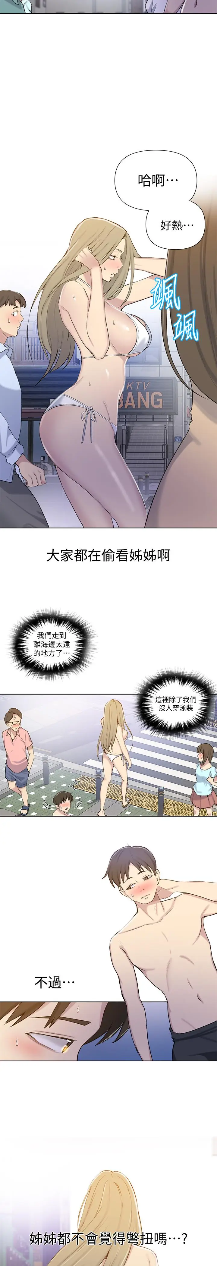 漫画《秘密教学》第51话第7张图
