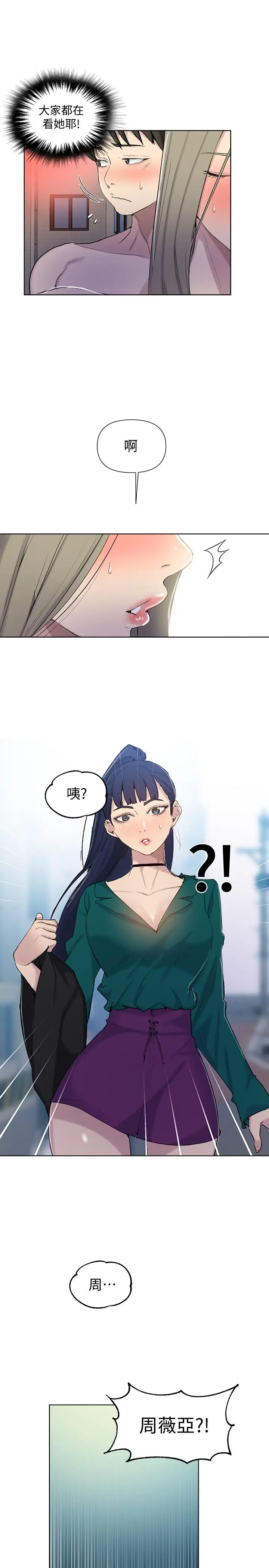 漫画《秘密教学》第51话第9张图